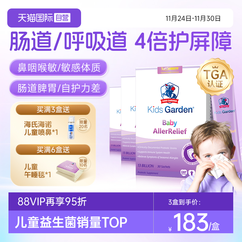 兰骑士益生菌儿童舒鼻免疫力*3盒