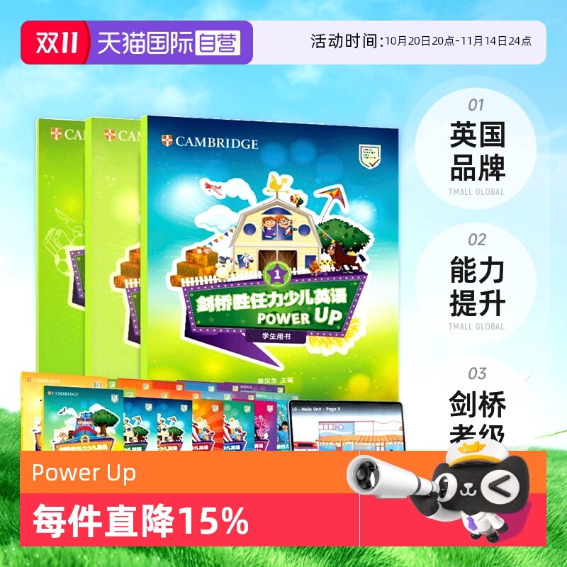 剑桥胜任力少儿英语教材PowerUp