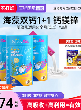 【自营】Ddrops滴卓思婴幼儿钙镁锌液体海藻双钙小粉条乳铁钙*3