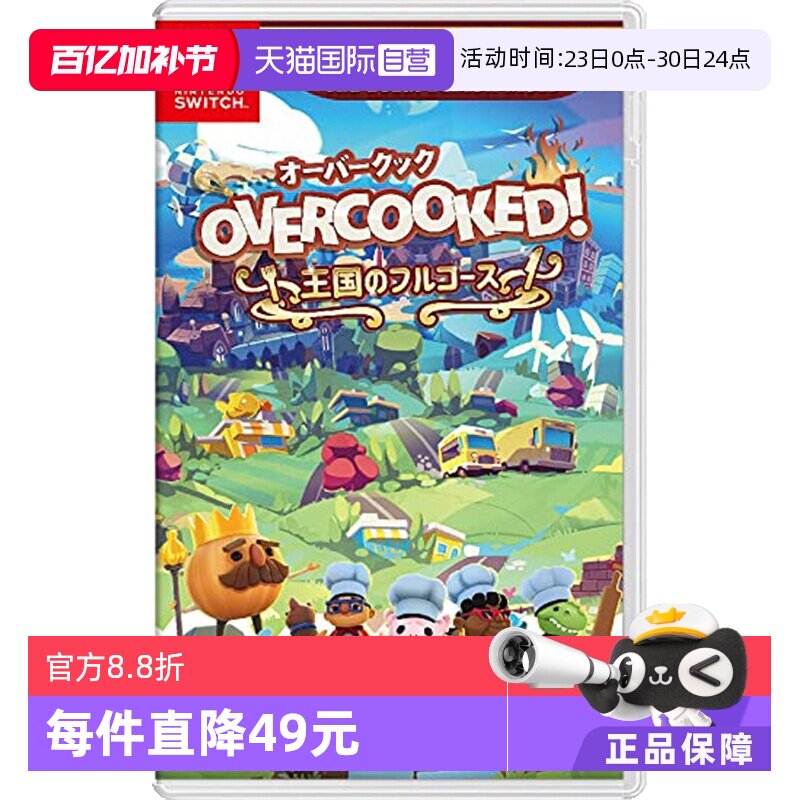 【自营】日版 胡闹厨房 1+2+全DLC 任天堂Switch 游戏卡带 中文