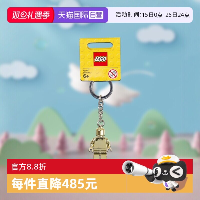 【自营】LEGO乐高850807金色人仔钥匙扣益智拼装积木儿童节礼物