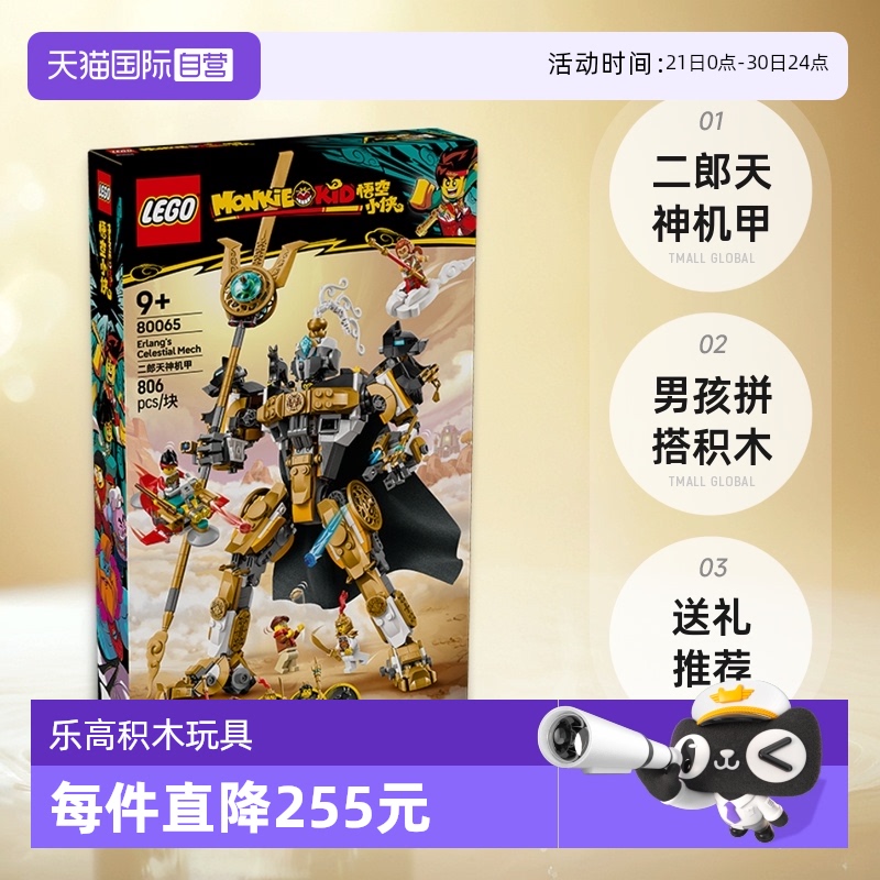 【自营】LEGO乐高80065二郎天神机甲男孩拼搭积木玩具送礼推荐
