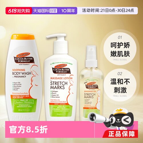 帕玛氏预防淡化妊娠纹3件套