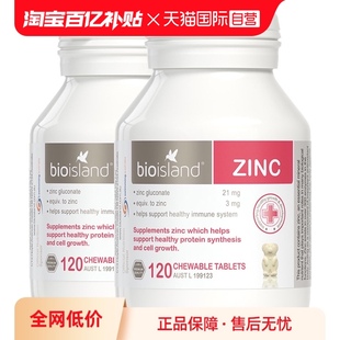 自营 bioisland佰澳朗德补锌咀嚼片1岁儿童牛奶锌片120粒 2瓶