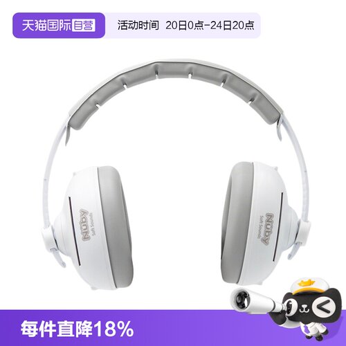 【自营】Nuby努比婴儿隔音耳罩儿童防噪音飞机减压睡觉耳机二合一