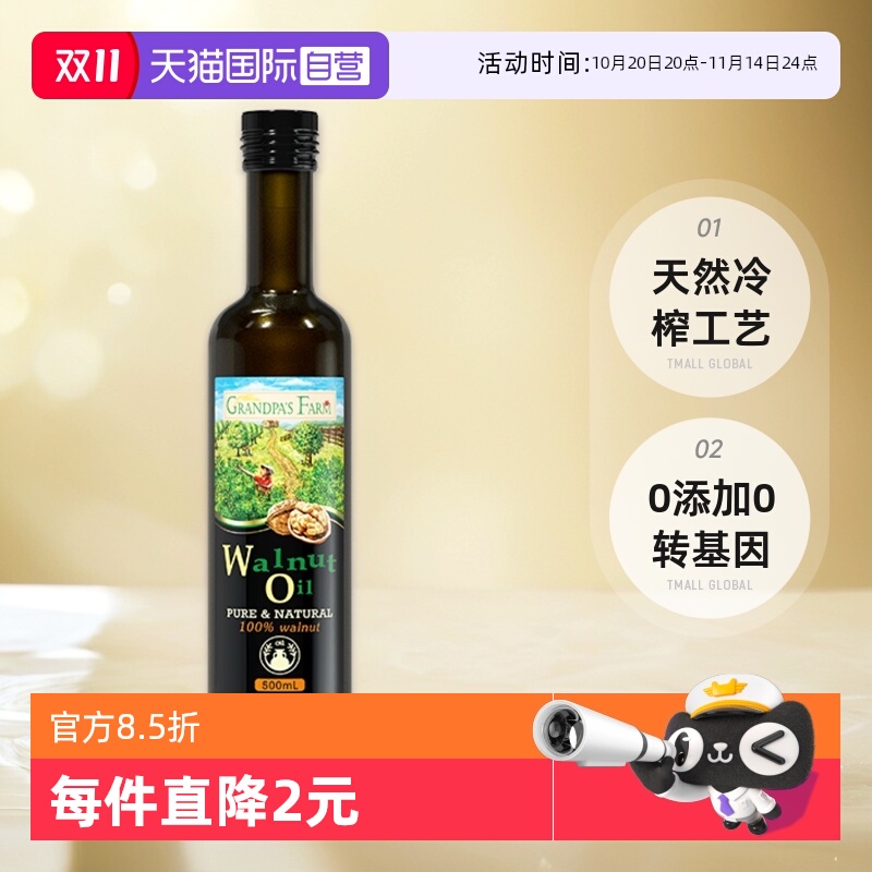 【自营】爷爷的农场核桃油500ml法国进口婴幼儿童辅食宝宝食用油