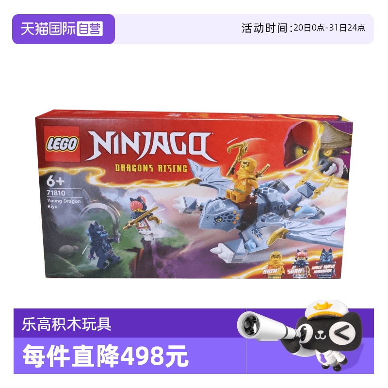 【自营】LEGO乐高幻影忍者71810幼龙阿尤儿童玩具拼搭积木礼物