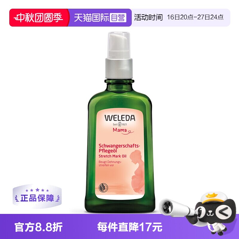 维蕾德预防淡化妊娠顺产按摩油纹图片