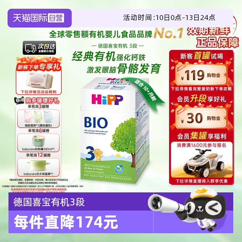 【自营】HiPP喜宝德国经典有机婴幼儿奶粉3段 10个月-2岁