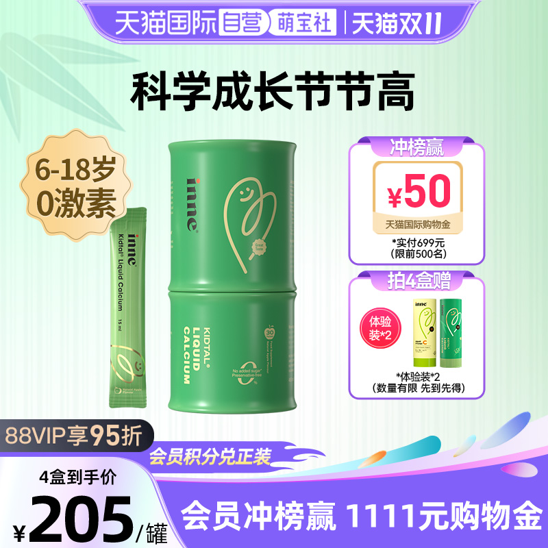 inne因你竹节钙钙镁儿童液体钙