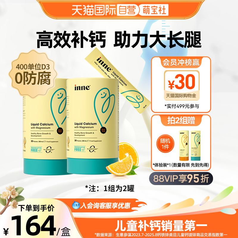 inne因你小金条钙镁锌液体钙*2