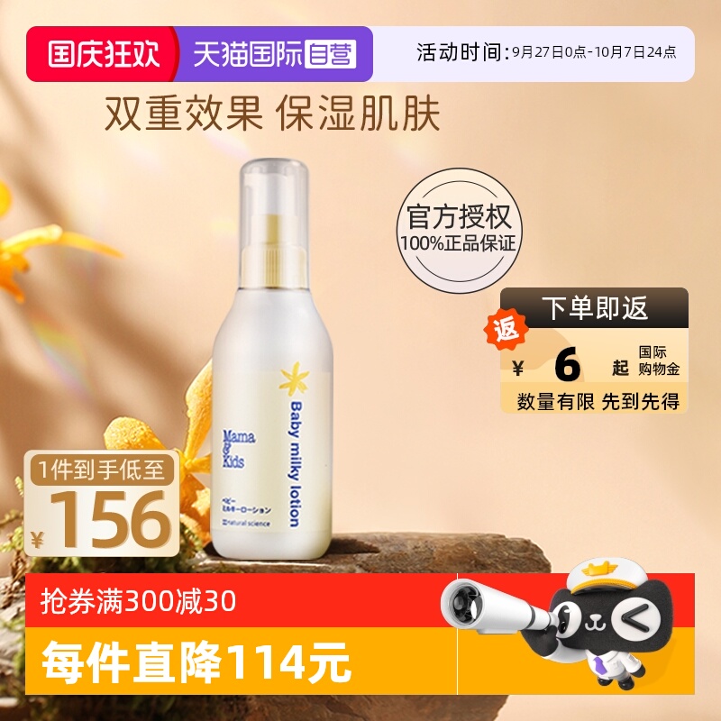自营mamakids婴儿保湿乳液150ml