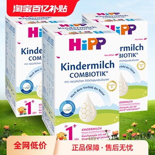自营 HiPP喜宝德国益生菌DHA高钙儿童成长奶粉1 3盒 6岁 段