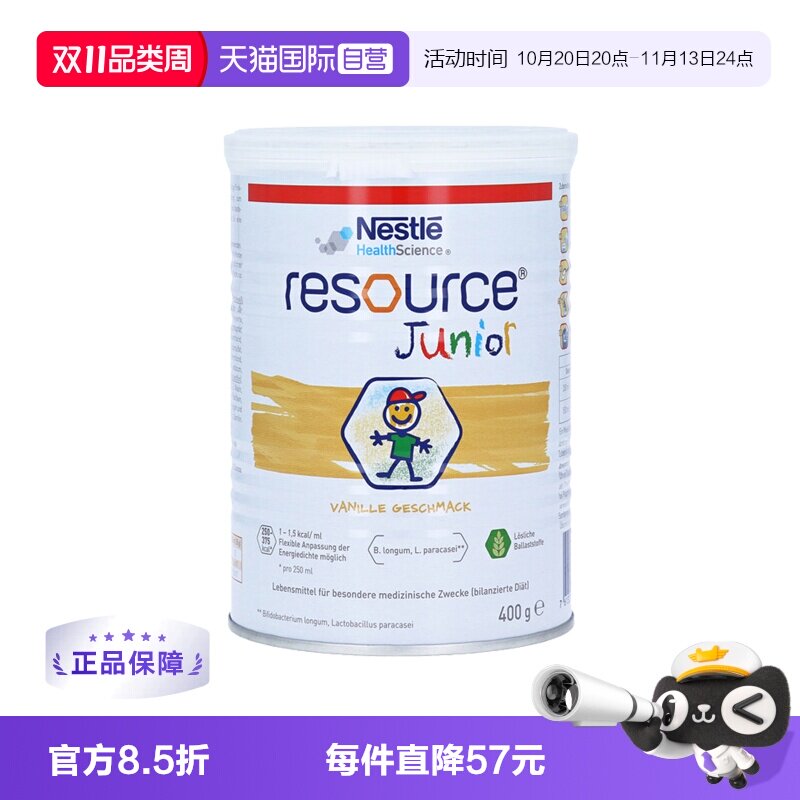 【自营】德国版雀巢小佳膳全营养配方奶粉1-10岁婴幼儿童400g/罐