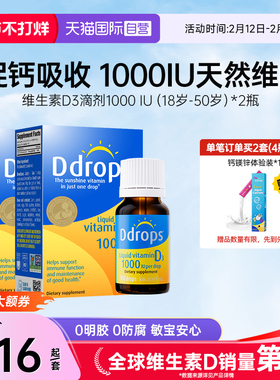 【自营】Ddrops滴卓思DD小滴瓶成人维生素D促钙吸收1000iu180滴*2