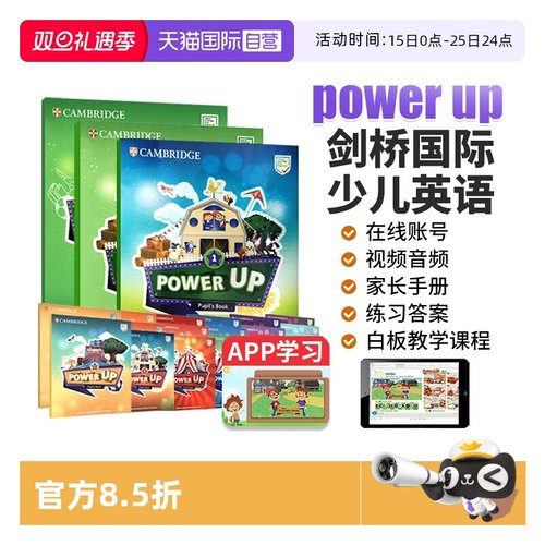 PowerUp剑桥国际少儿英语