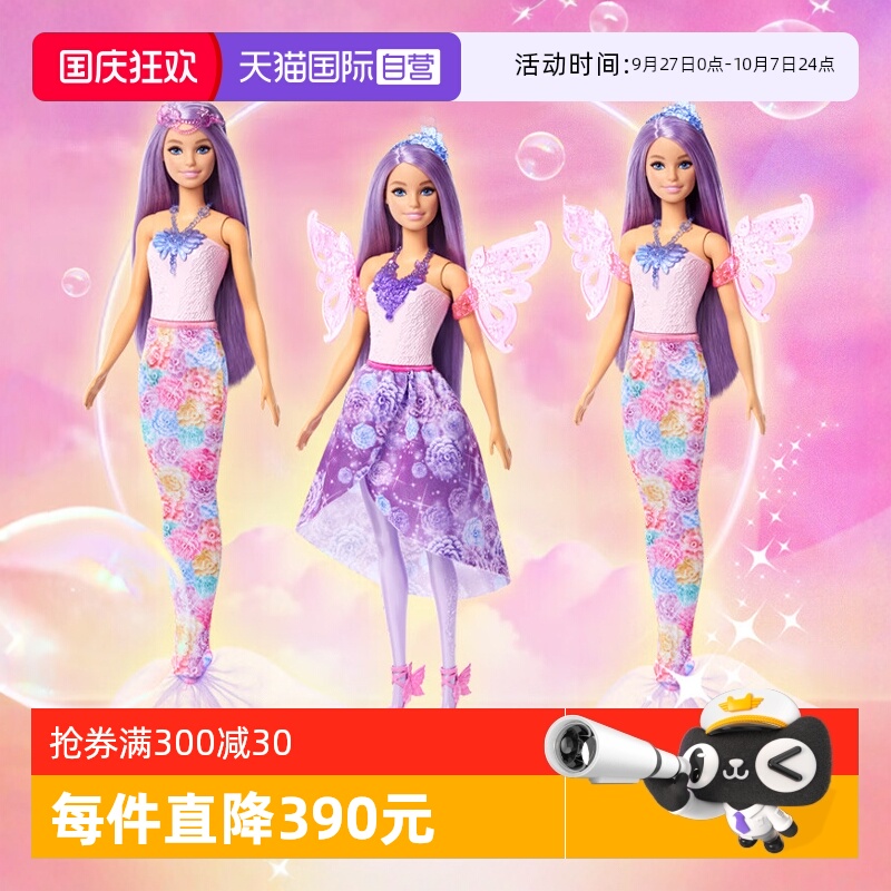 芭比娃娃变色美人鱼儿童过家家