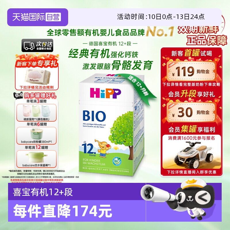 【自营】HiPP喜宝经典有机幼儿儿童学龄前成长奶粉12+段 1-6岁
