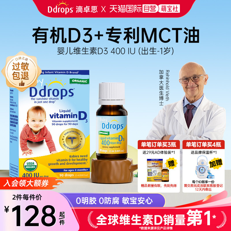 【自营】Ddrops滴卓思婴幼儿d3滴剂维生素d宝宝补钙儿童vd3婴儿vd