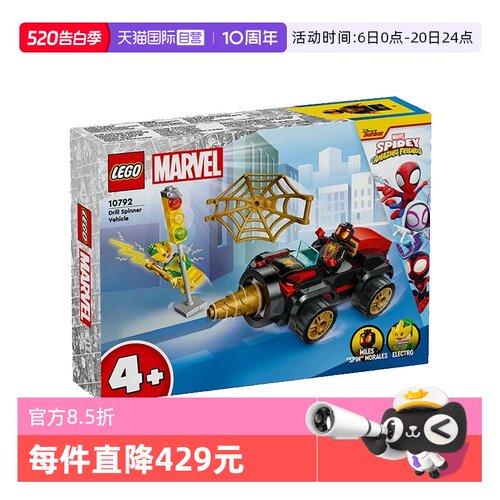 【自营】乐高10792旋钻战车超级英雄系列益智拼搭积木玩具礼物