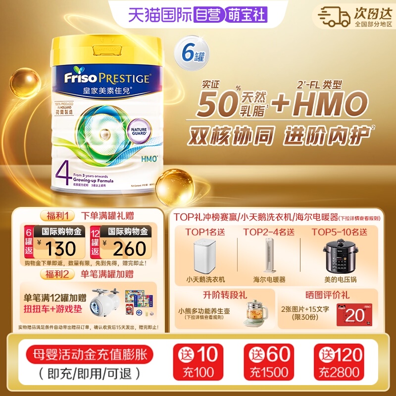 【自营】港版皇家美素佳儿荷兰原装进口HMO婴儿奶粉4段800克*6罐