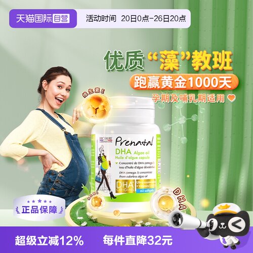 艾瑞可孕妇专用dha天然海藻油
