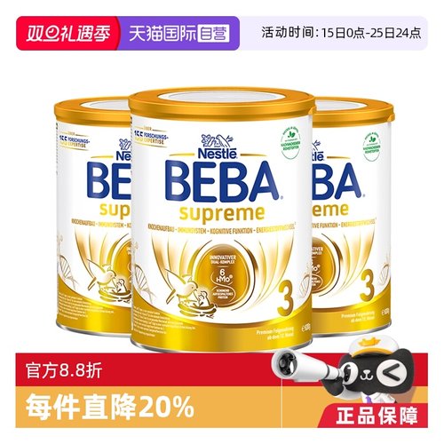 雀巢BEBA奶粉至尊六种HMO高端