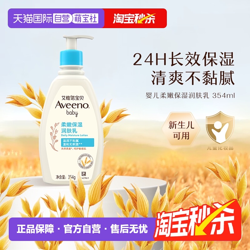 艾维诺婴儿童润肤乳354g