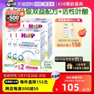 自营 HiPP喜宝德国珍宝益生菌DHA高钙儿童奶粉2 段 8岁 6盒