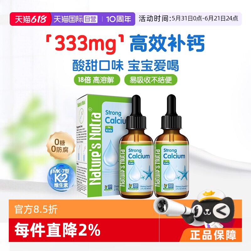【自营】莱思纽卡婴幼儿童补钙滴剂液体钙搭配铁锌乳钙60ml*2瓶