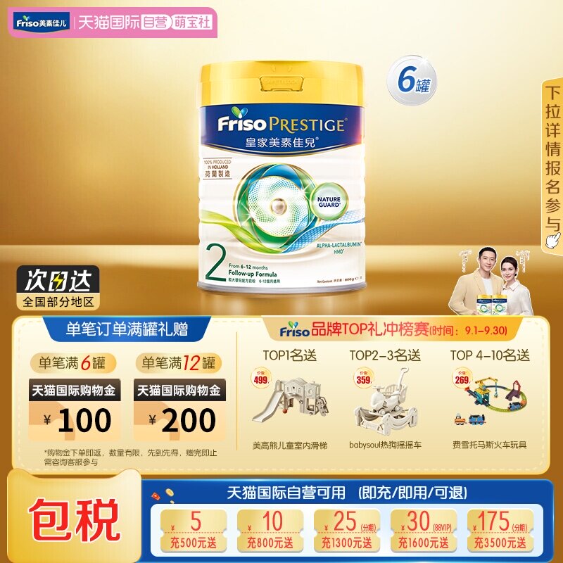 【自营】皇家美素佳儿荷兰原装进口港版HMO幼儿奶粉2段800克*6罐