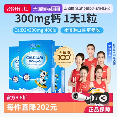 witsbb健敏思液体钙高含量好吸收