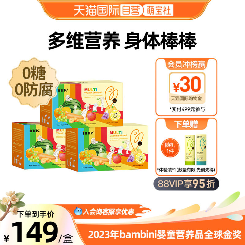 inne因你复合维生素vc补锌婴幼儿