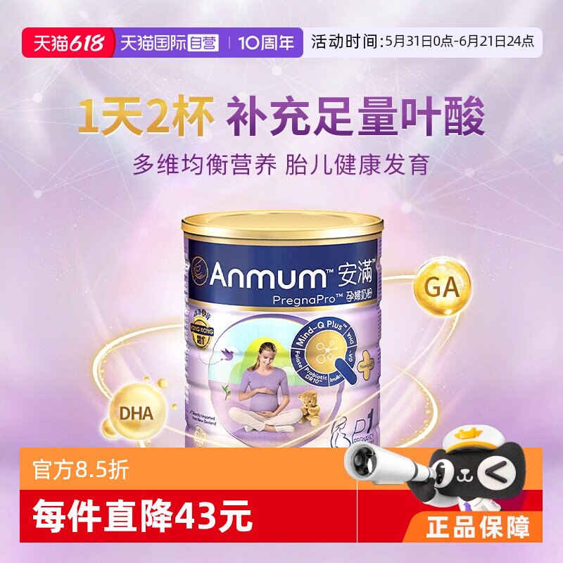 【自营】Anmum安满孕期备孕期港版进口含叶酸营养奶粉含勺800g/罐