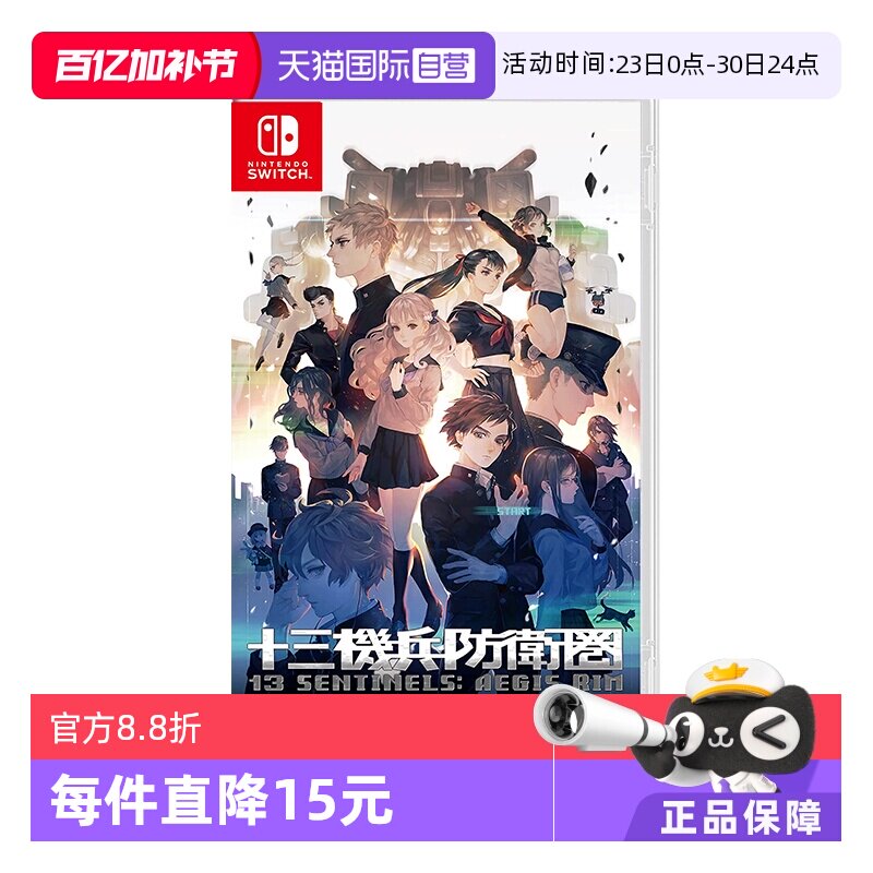 【自营】日本 任天堂 Switch 游戏卡带 十三机兵防卫圈