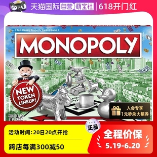 孩之宝地产大亨monopoly强手棋桌游玩具经典 电子版 自营