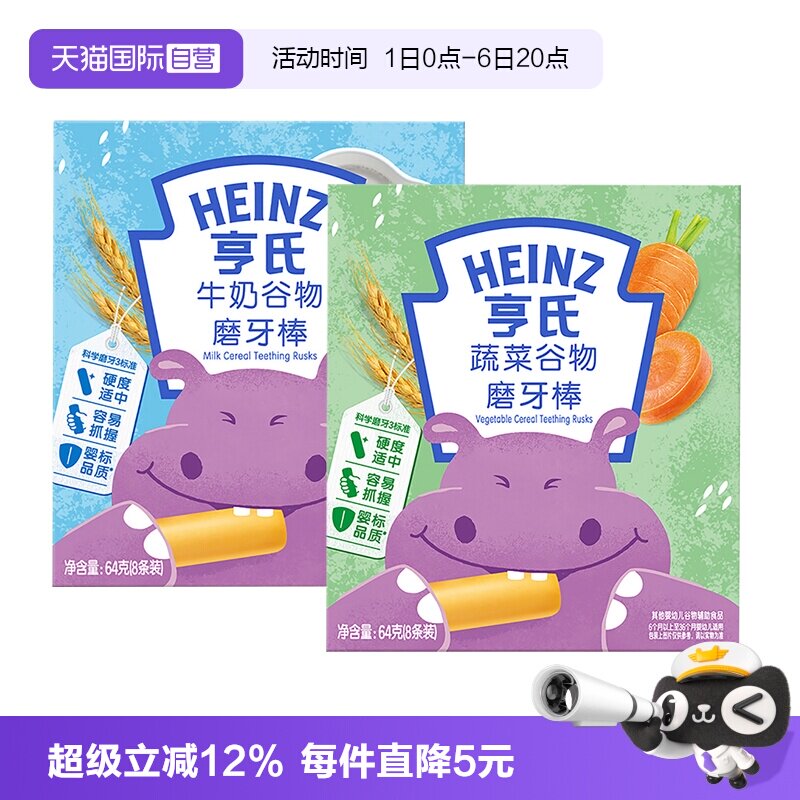 【自营】亨氏婴儿磨牙棒宝宝辅食儿童零食饼干6个月以上独立包装图片