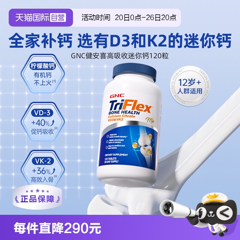 GNC/健安喜温和补钙易吸收