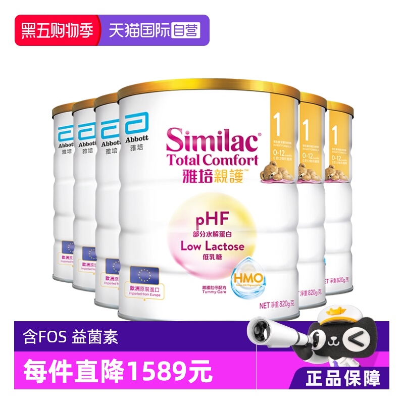 【自营】雅培港版新美力亲护HMO低乳糖婴幼适度水解奶粉1段820g*6