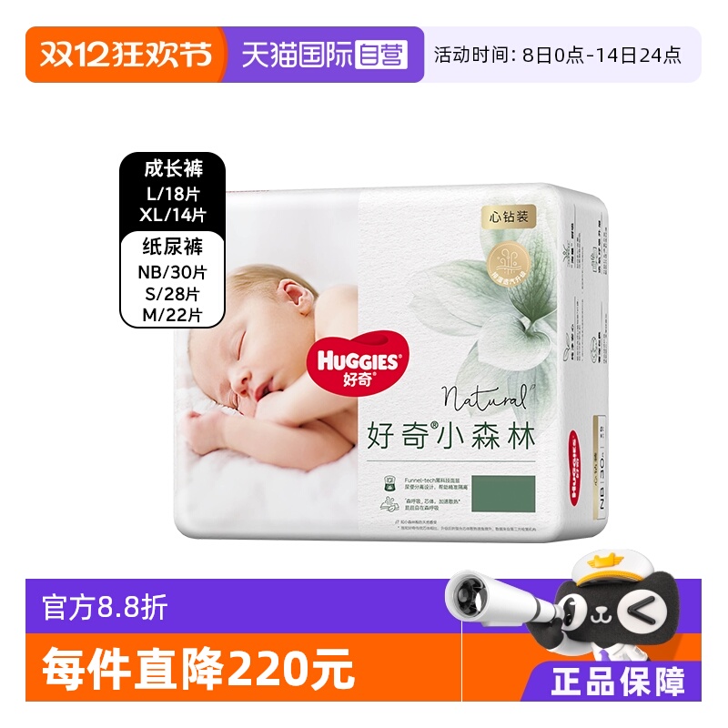 【自营】好奇心钻小森林纸尿裤NB30/S28/M22拉拉裤XL14/L18 1件装