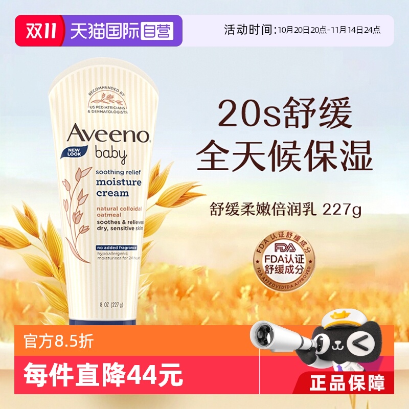 面霜Aveeno/艾惟诺227g