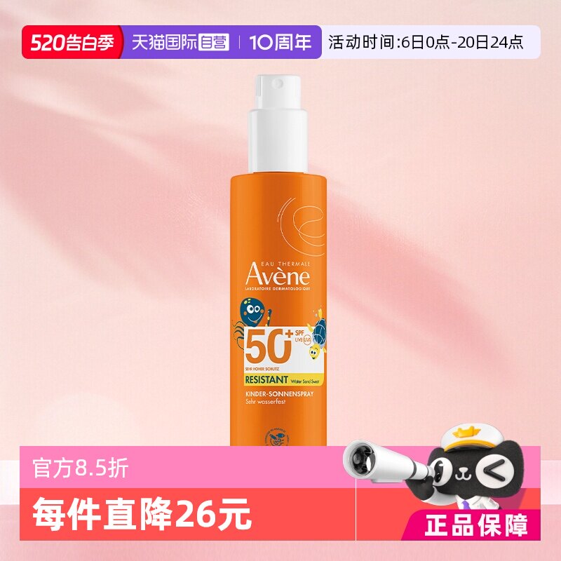 【自营】雅漾儿童防晒spf50+高倍防晒乳状喷雾200ml大容量