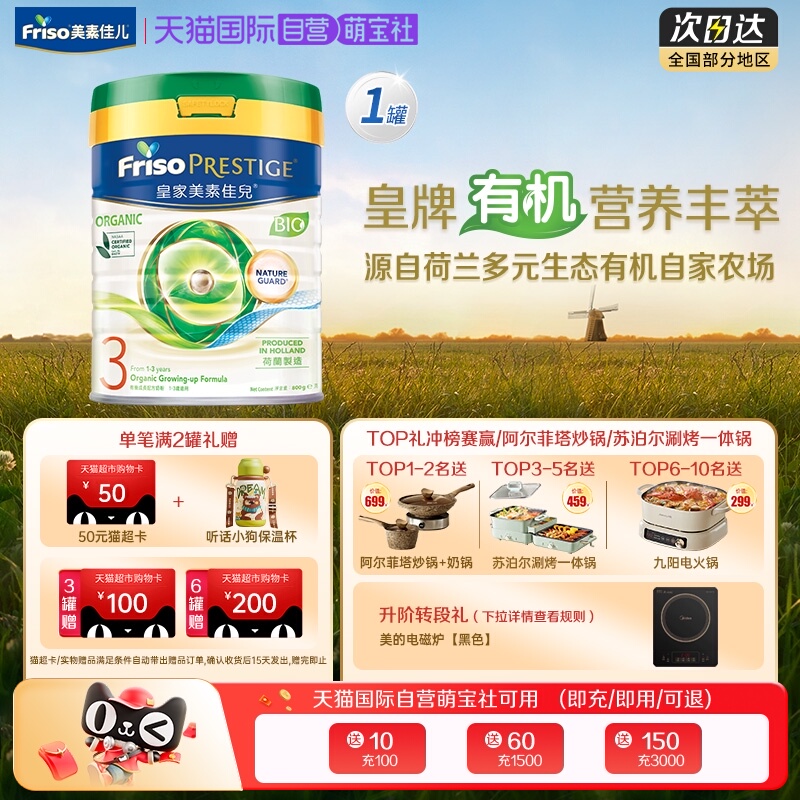 港版皇家美素佳儿有机成长奶粉