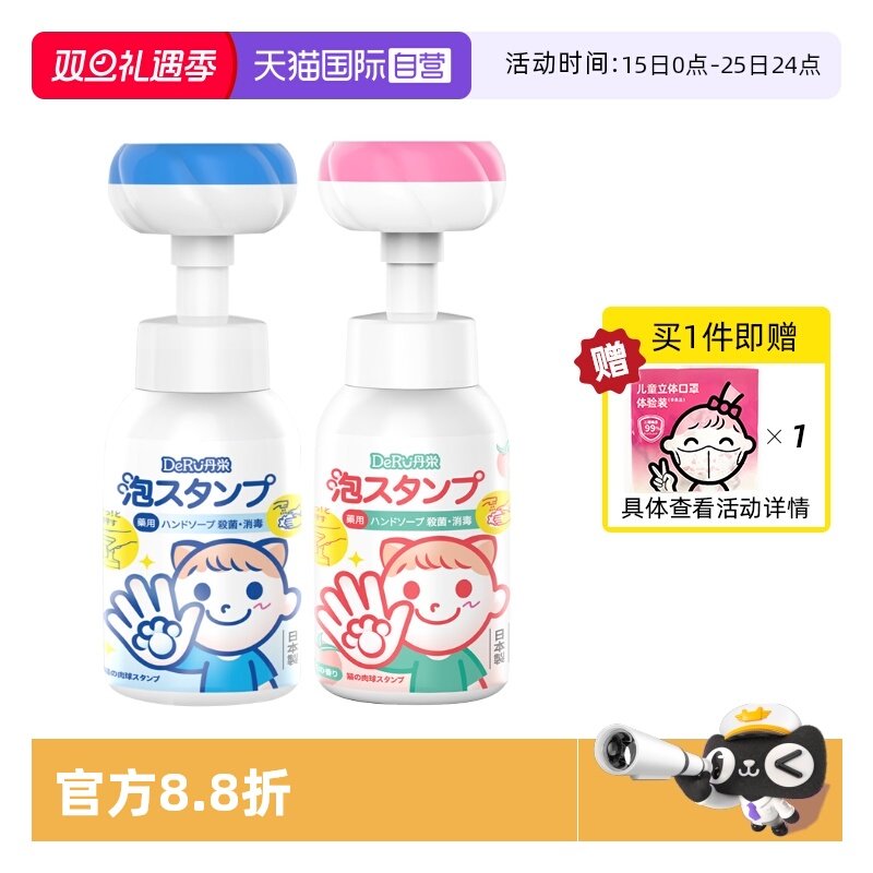 【自营】丹之荣儿童洗手液宝宝泡沫花朵猫爪图案按压温和消毒杀菌