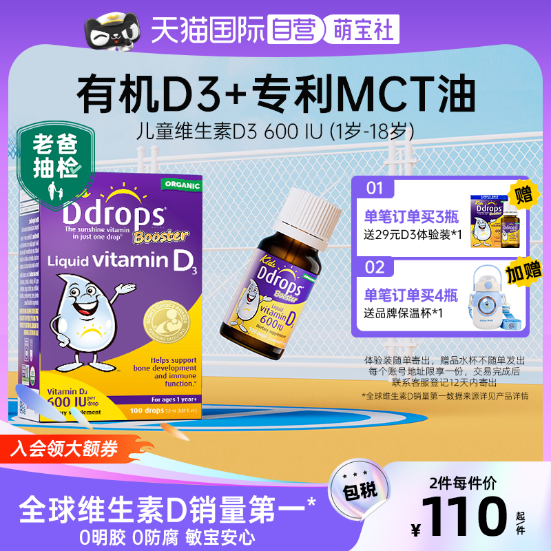 【自营】Ddrops滴卓思维生素VD3滴剂儿童小滴瓶促钙吸收2.8ml进口