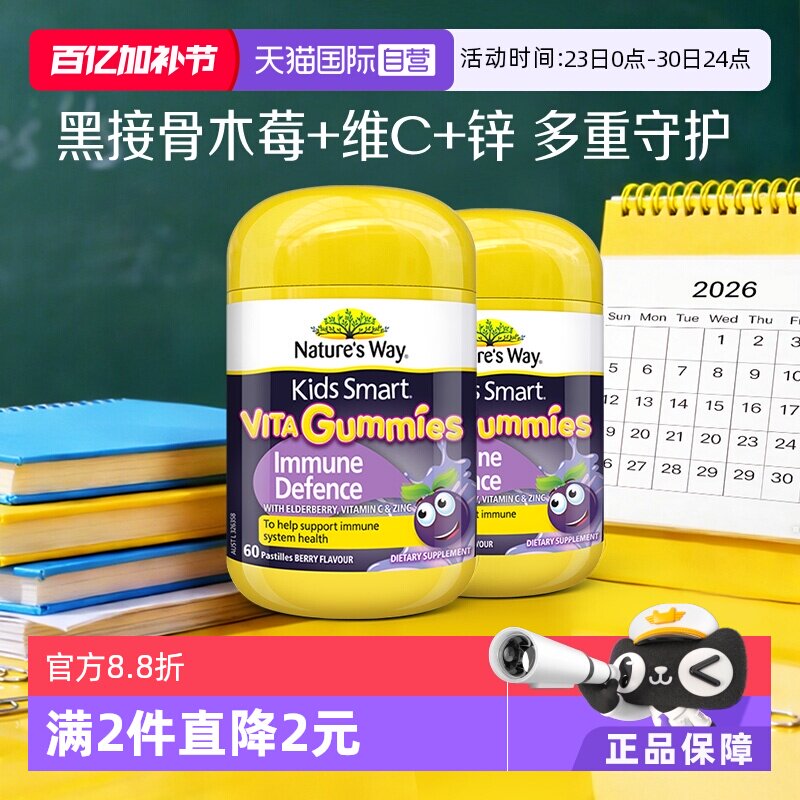 【自营】佳思敏黑接骨木维生素儿童VC补锌免疫自护力软糖60粒*2瓶