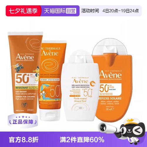 【自营】雅漾AVENE 小金刚小白瓶儿童物理防晒SPF50 到27年1月
