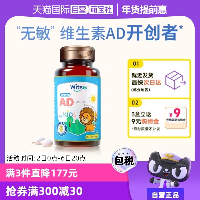 【自营】witsbb健敏思"无敏"婴幼儿维生素AD儿童宝宝vd促钙吸收ad