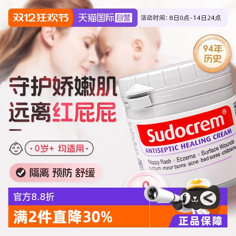 sudocrem护臀膏远离红屁屁霜125g