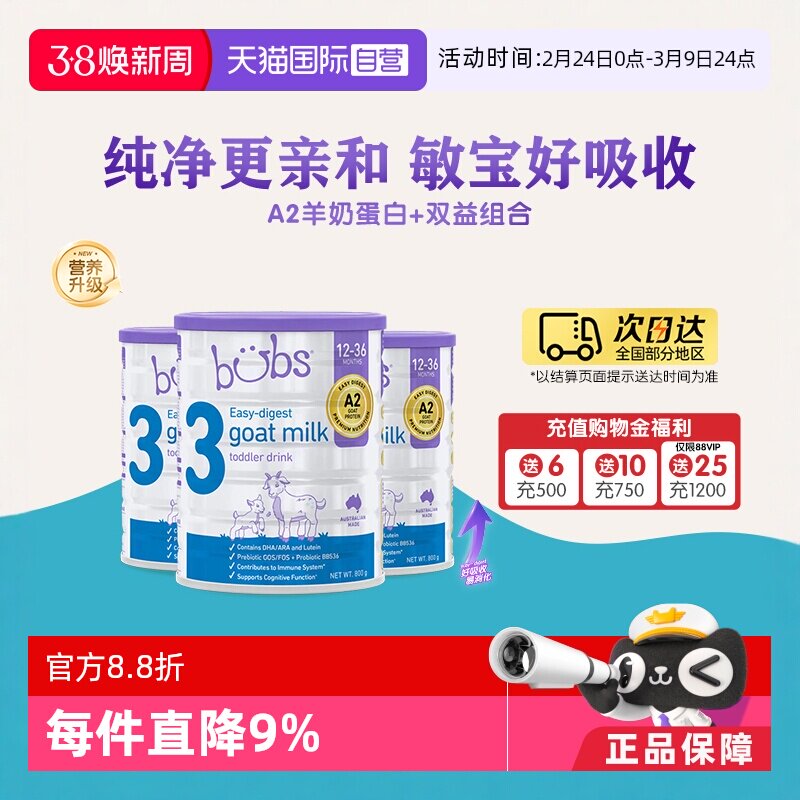【自营】澳洲进口bubs婴儿a2配方益生菌益生元dha羊奶粉3段800g*3